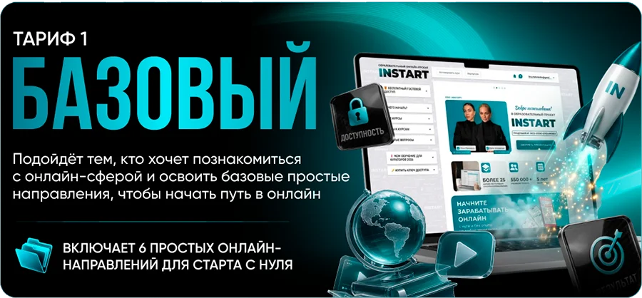 Тариф Базовый
