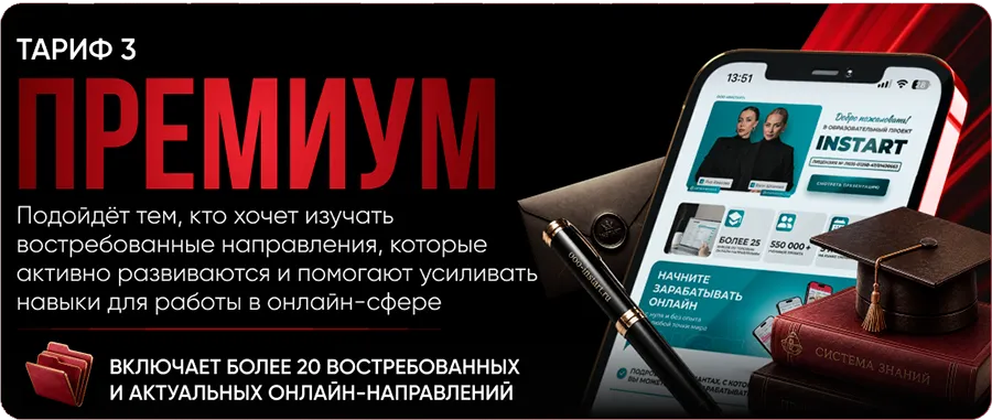 Тариф Премиум